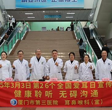 医路同安•扬红帆丨跳蛋视频
开展“全国爱耳日”义诊活动